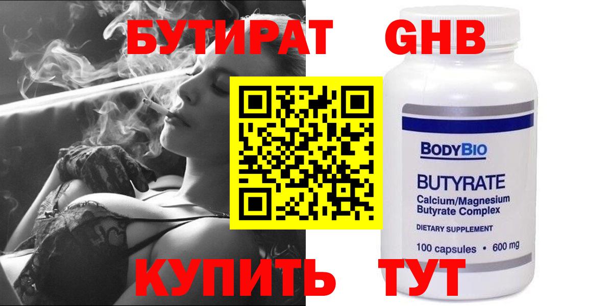 Бутират BDO  Вход с VPN  Сочи 