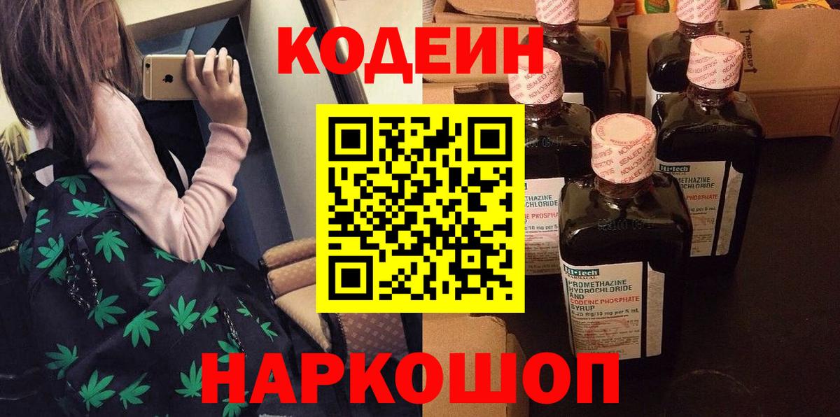 Кодеиновый сироп Lean напиток Lean (лин) Сочи