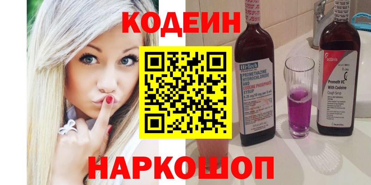 Кодеин напиток Lean (лин)  Вход с VPN  Кодеин напиток Lean (лин)  Сочи 
