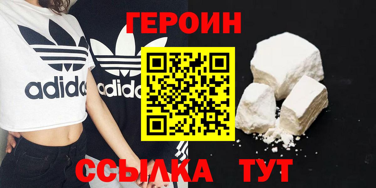 Героин белый Сочи