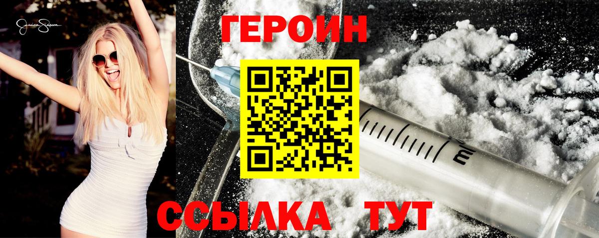 Сочи  Героин Heroin  Вход с VPN 