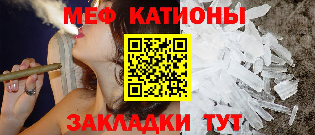 Мефедрон кристаллы Сочи