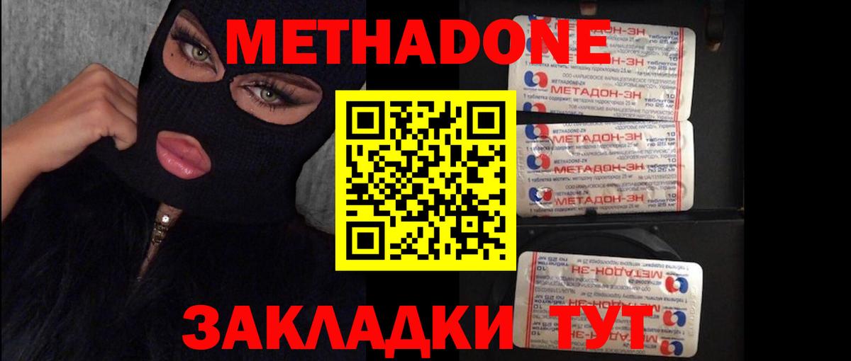 МЕТАДОН кристалл  Вход с VPN  Сочи  Метадон methadone 