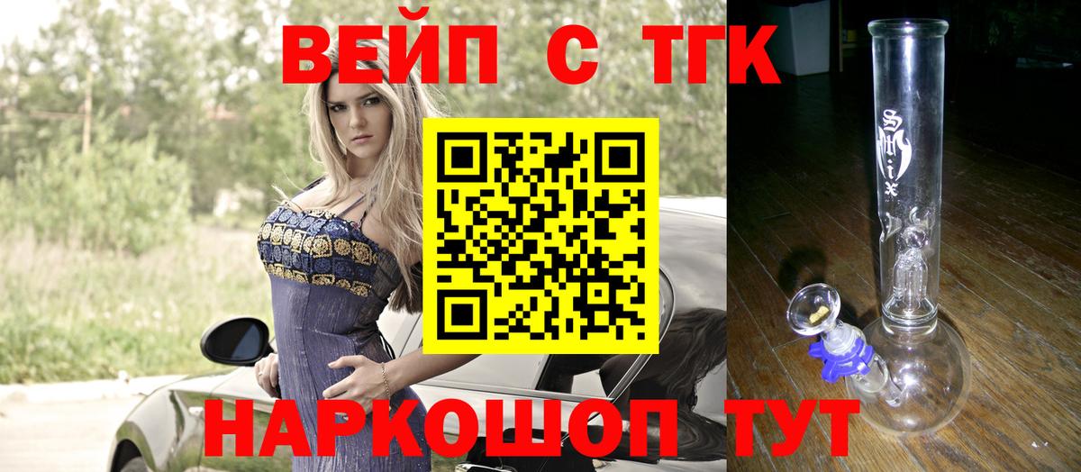 Сочи  ТГК вейп  Вход с VPN  Дистиллят ТГК Wax 